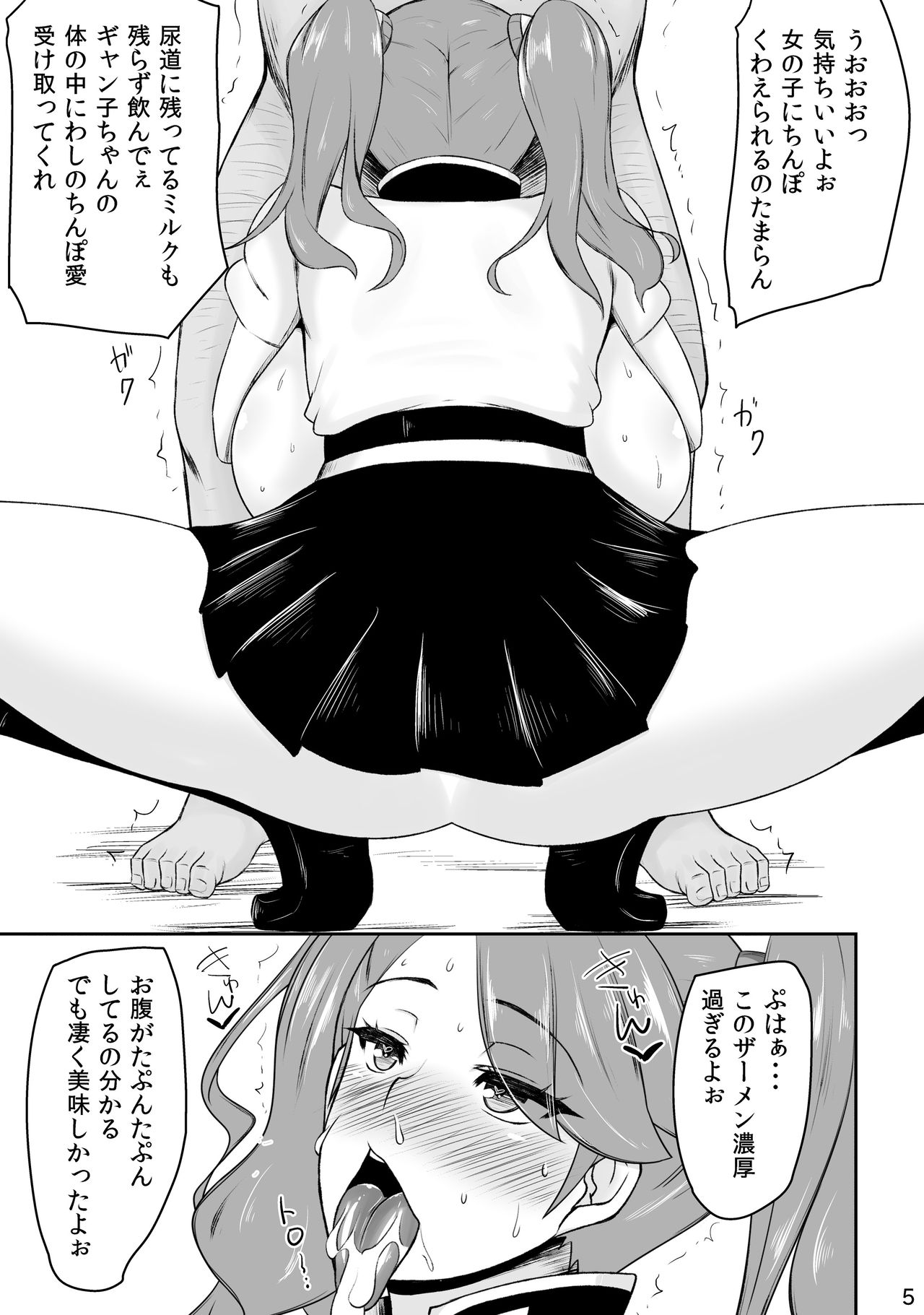 FuyuComi no Gyanko Copybon page 5 full