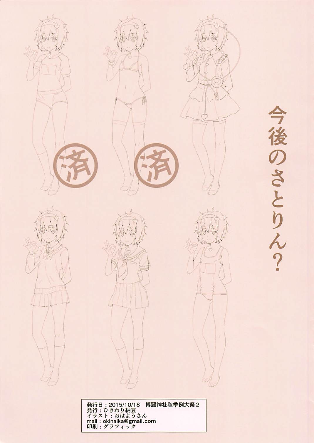 Touhou Chitei Yousai ~Konya wa China de Yuuwaku Shichau zo Hen~ page 7 full