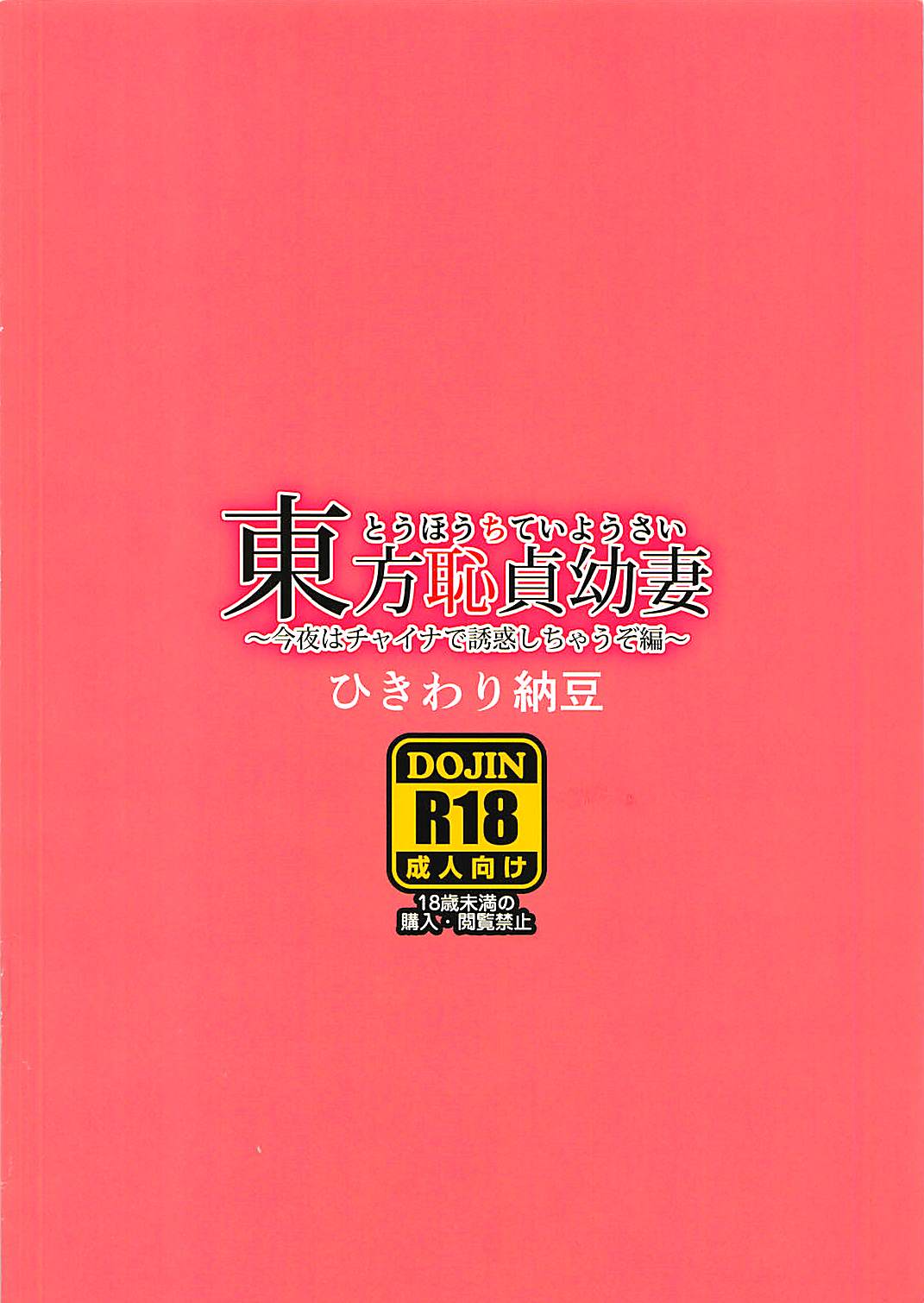 Touhou Chitei Yousai ~Konya wa China de Yuuwaku Shichau zo Hen~ page 8 full