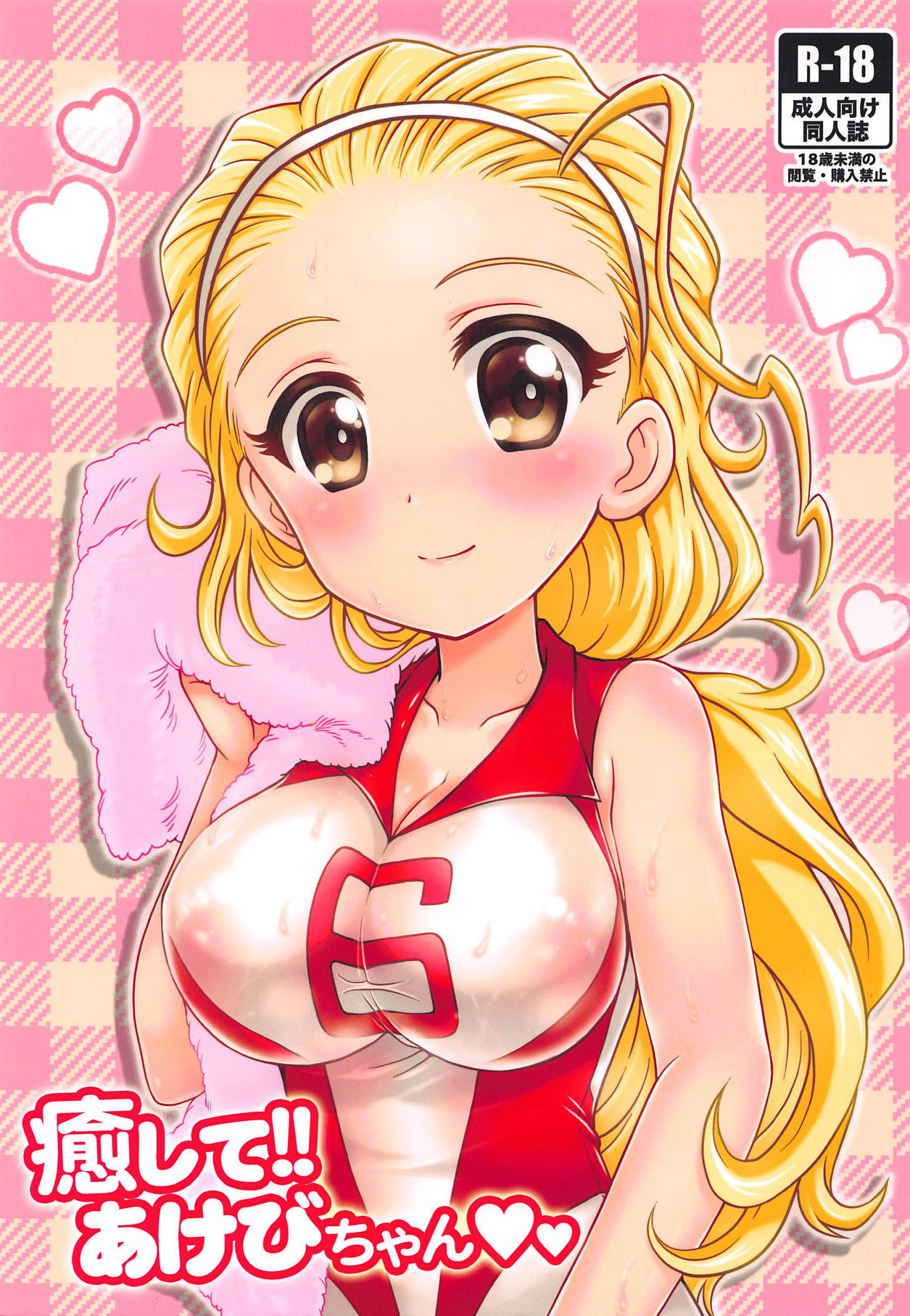 Iyashite!! Akebi-chan page 1 full