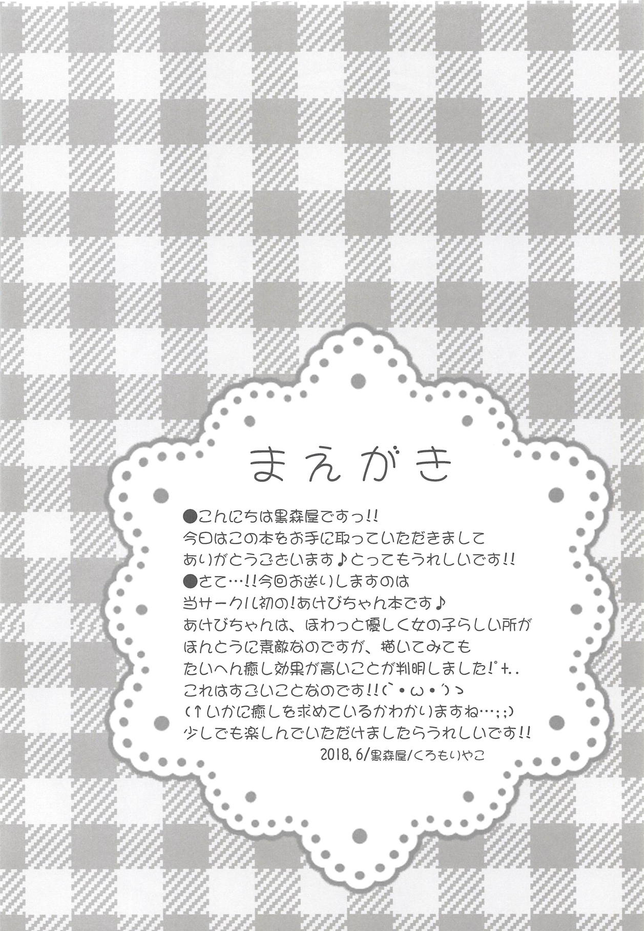 Iyashite!! Akebi-chan page 3 full