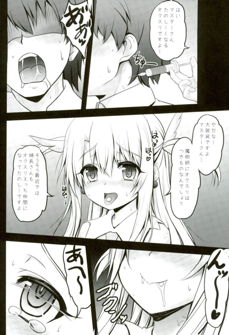 Master-san to Onii-chan Illya to Ecchi Shiyo page 10 full