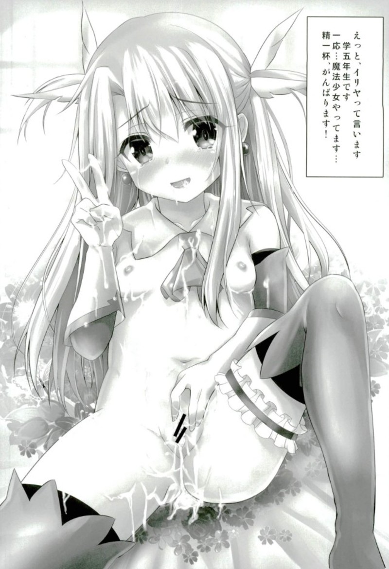 Master-san to Onii-chan Illya to Ecchi Shiyo page 2 full