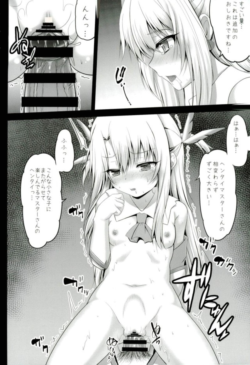 Master-san to Onii-chan Illya to Ecchi Shiyo page 6 full