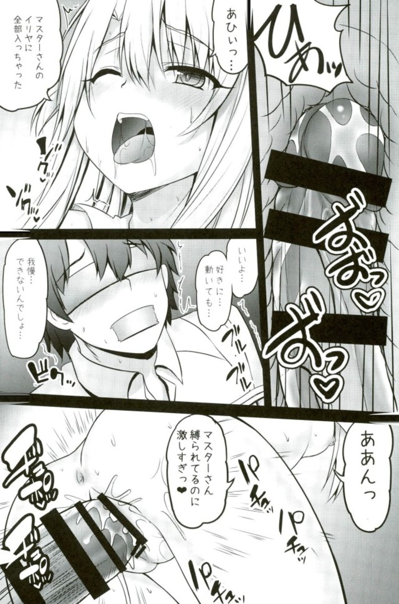 Master-san to Onii-chan Illya to Ecchi Shiyo page 7 full