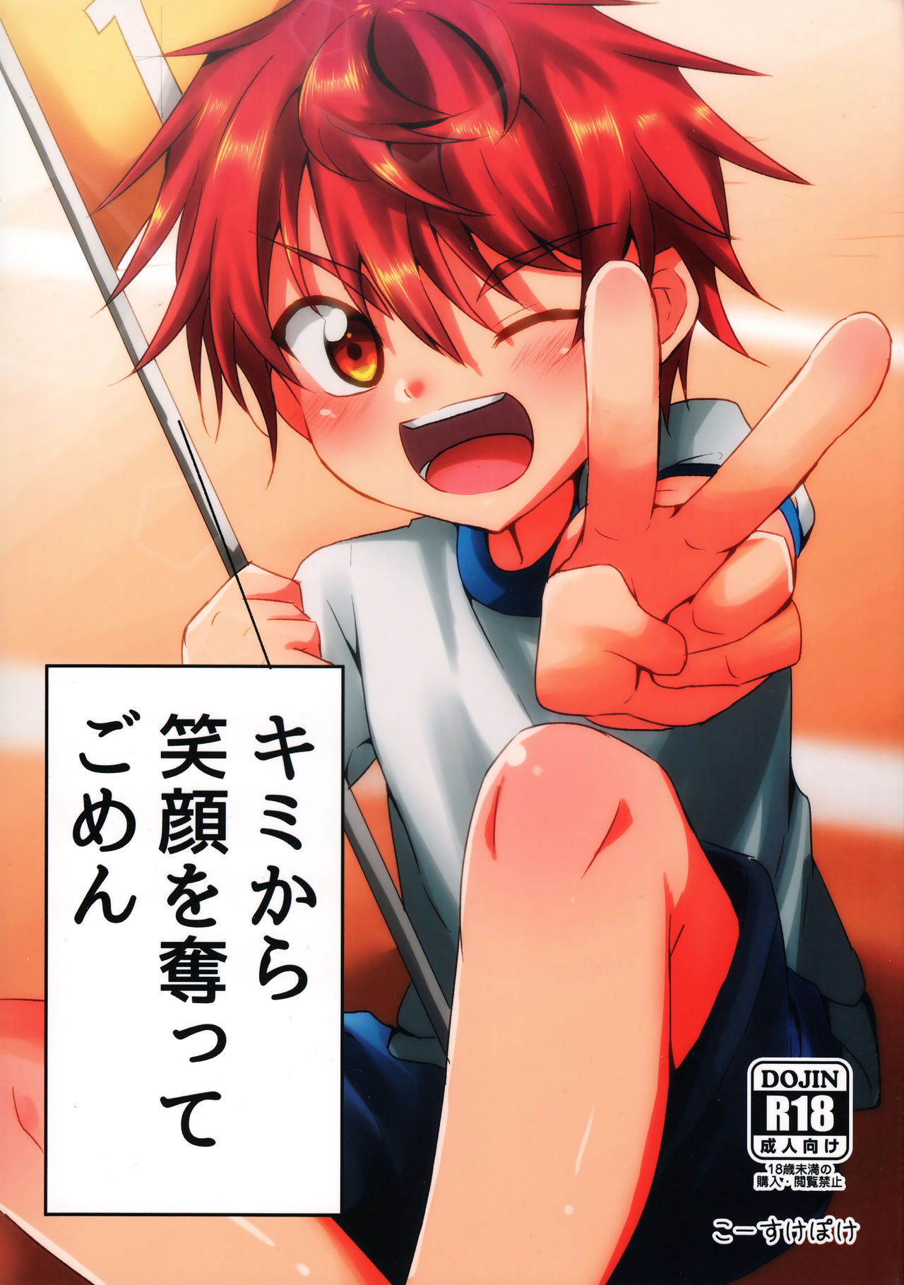 Kimi kara egao o ubatte gomen page 1 full