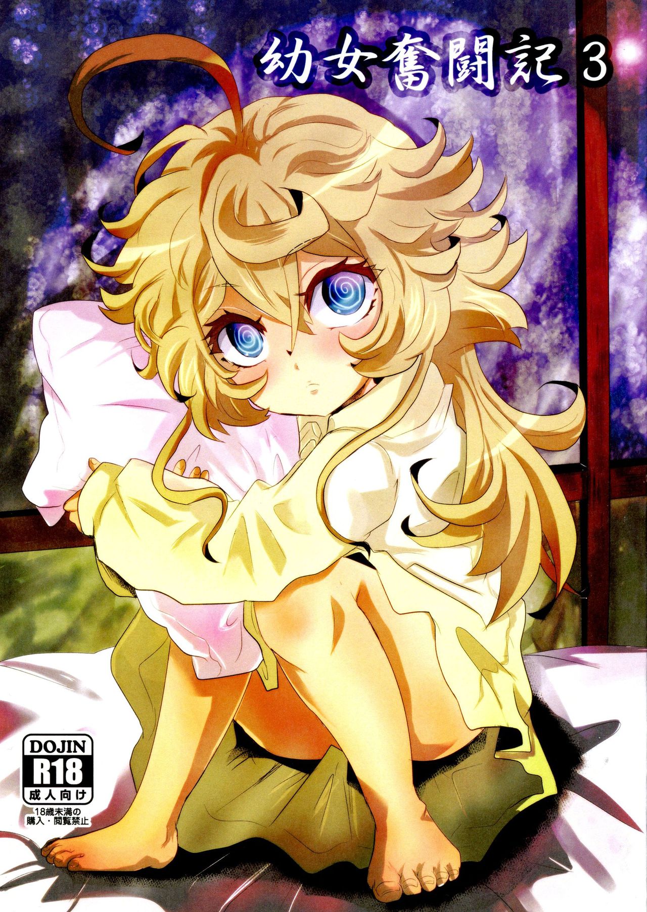 Youjo Funtou-ki 3 page 1 full