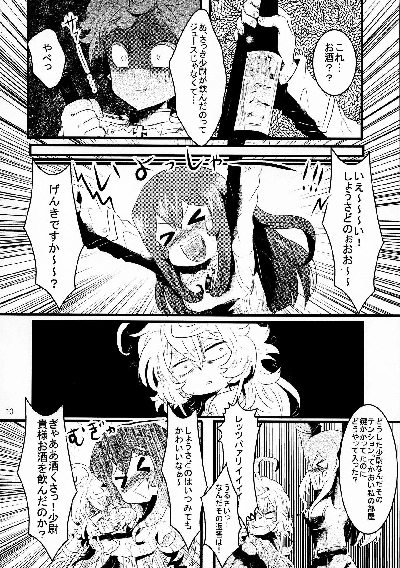 Youjo Funtou-ki 3 page 10 full