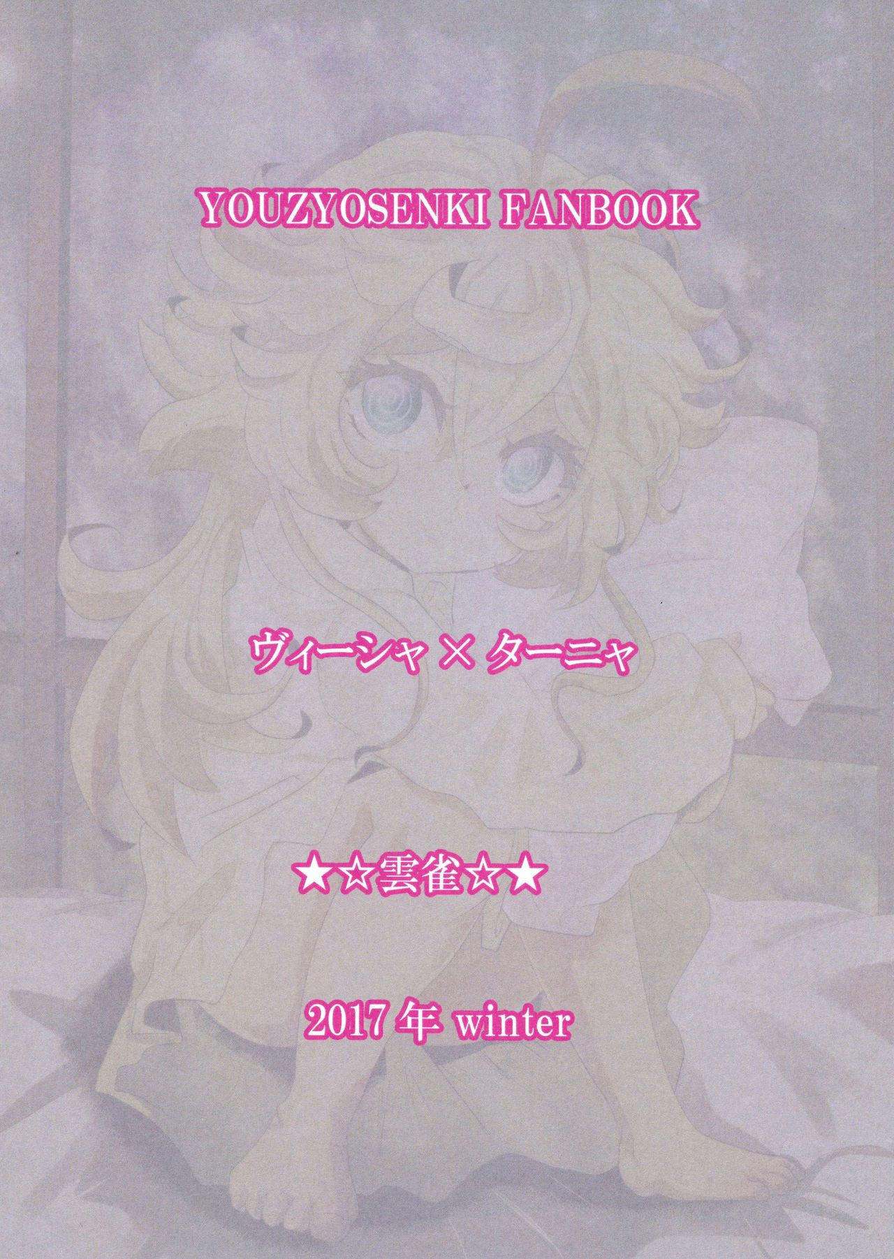 Youjo Funtou-ki 3 page 2 full