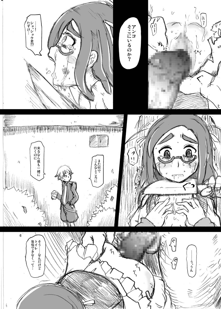 Toile no Ako-chan Koshifuri Taiken page 7 full
