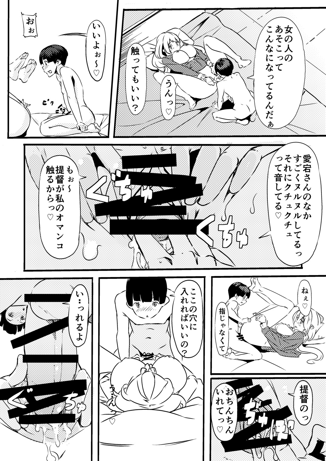 Shota Teitoku to Atago-san page 10 full