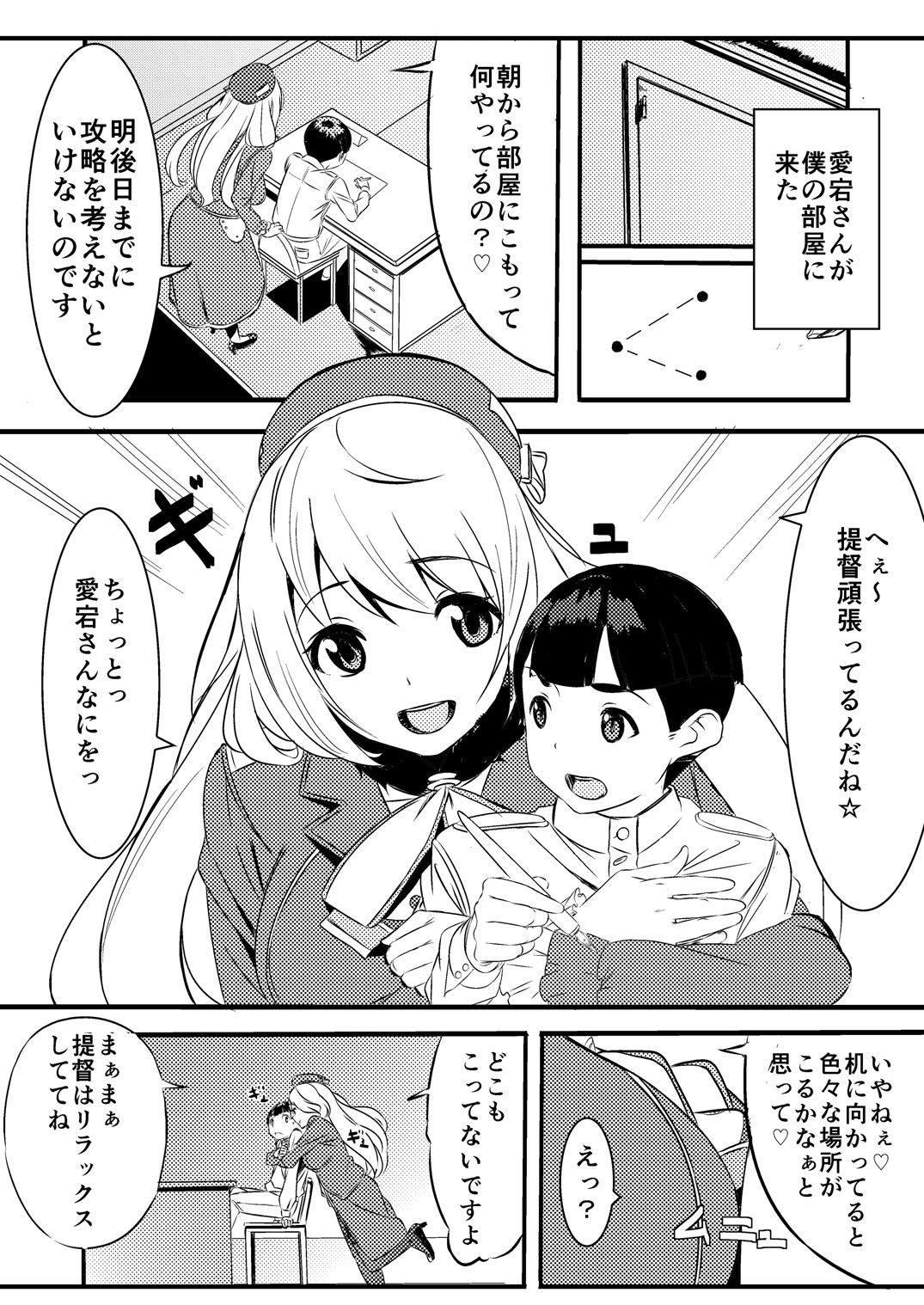 Shota Teitoku to Atago-san page 2 full