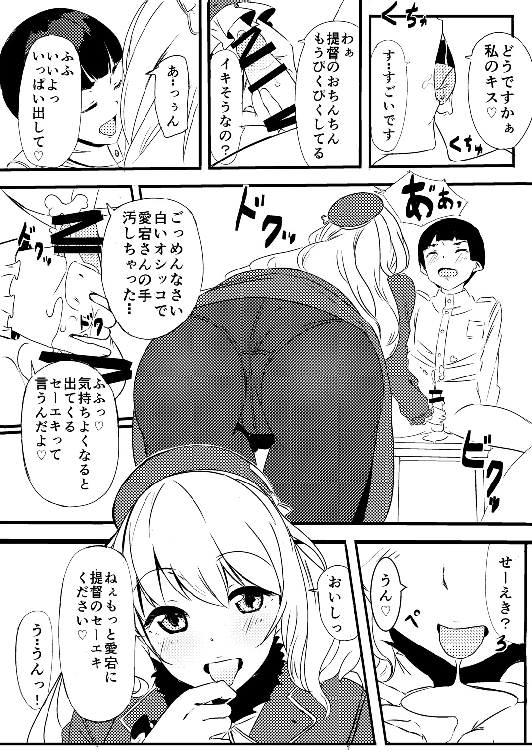 Shota Teitoku to Atago-san page 4 full
