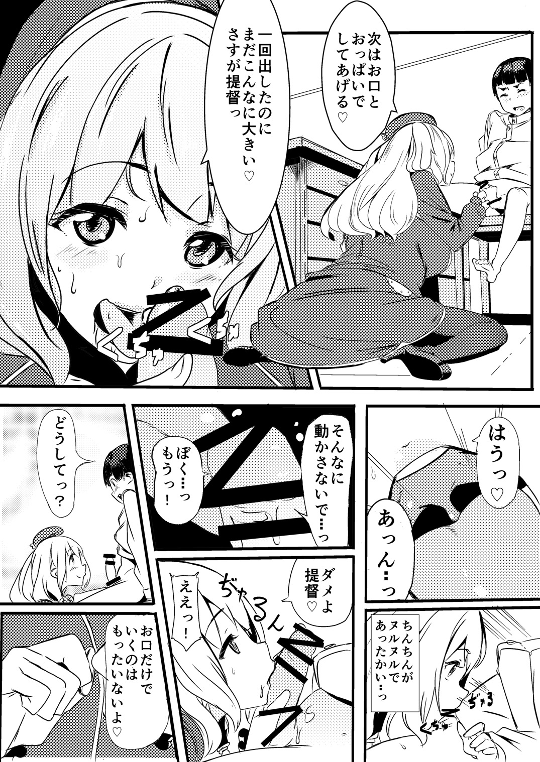 Shota Teitoku to Atago-san page 5 full