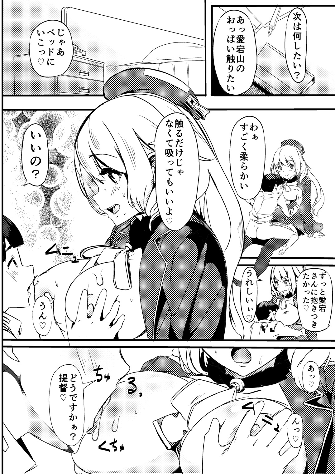 Shota Teitoku to Atago-san page 7 full