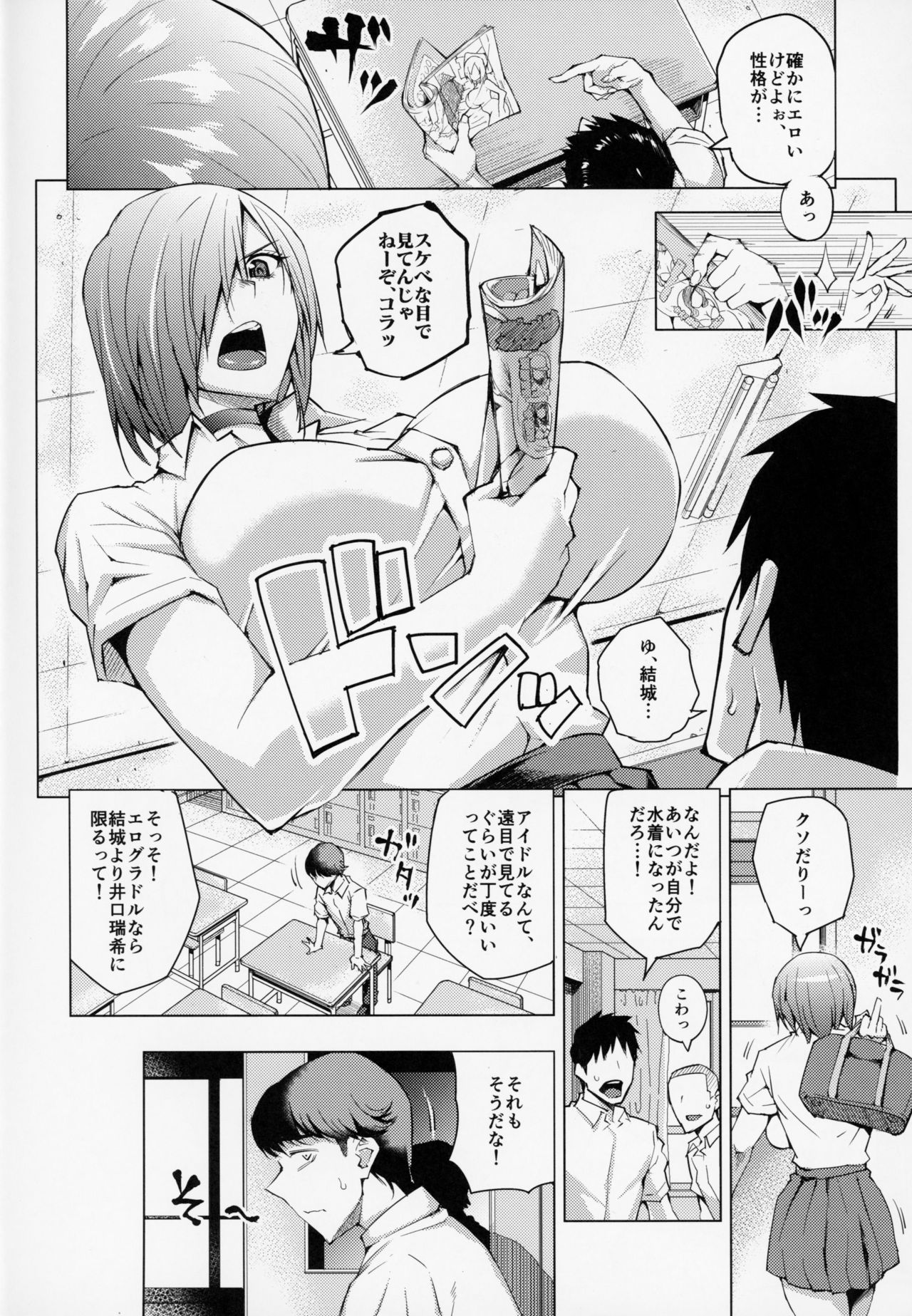 Idol Ikusei Keikaku page 3 full
