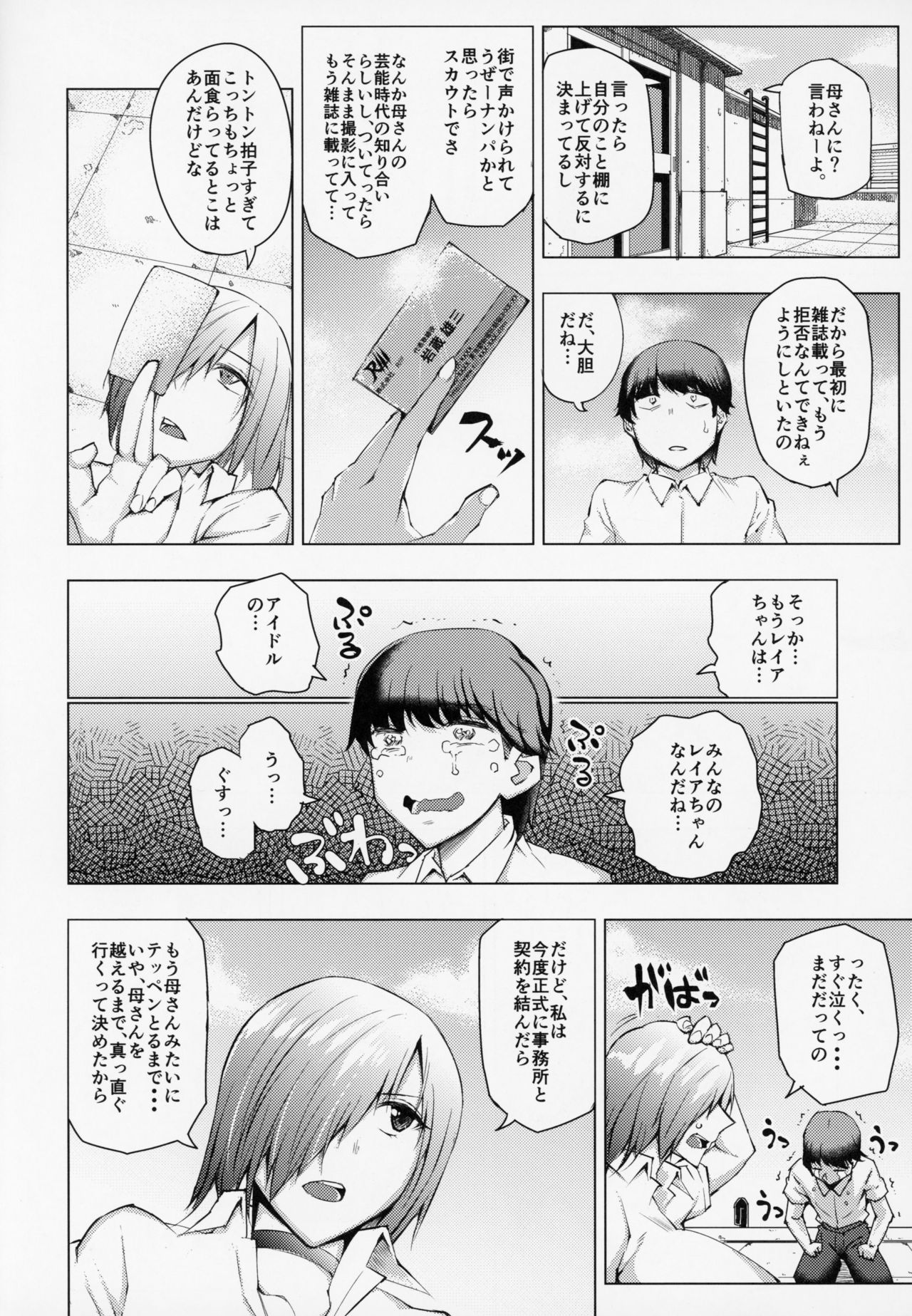 Idol Ikusei Keikaku page 5 full