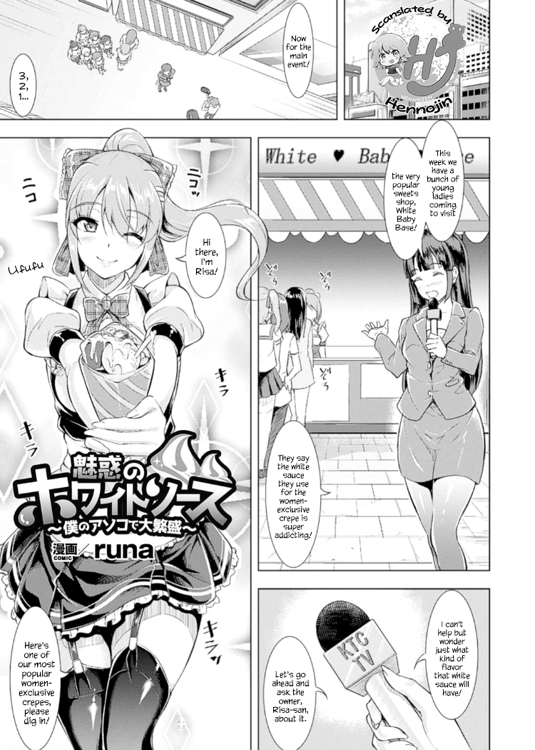 Miwaku no White Sauce ~Boku no Asoko de Daihanjou~ page 1 full
