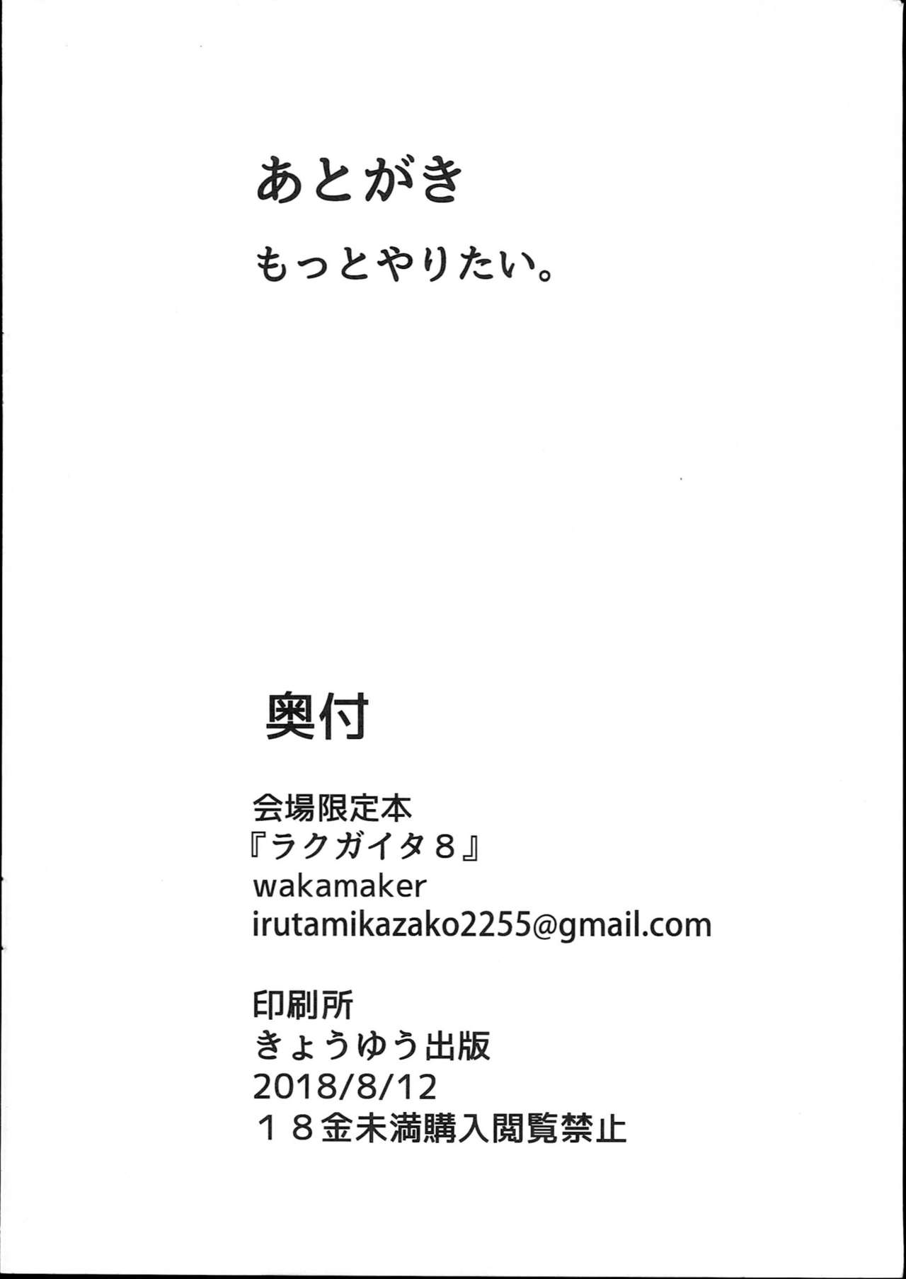 Rakugaita 8 page 8 full