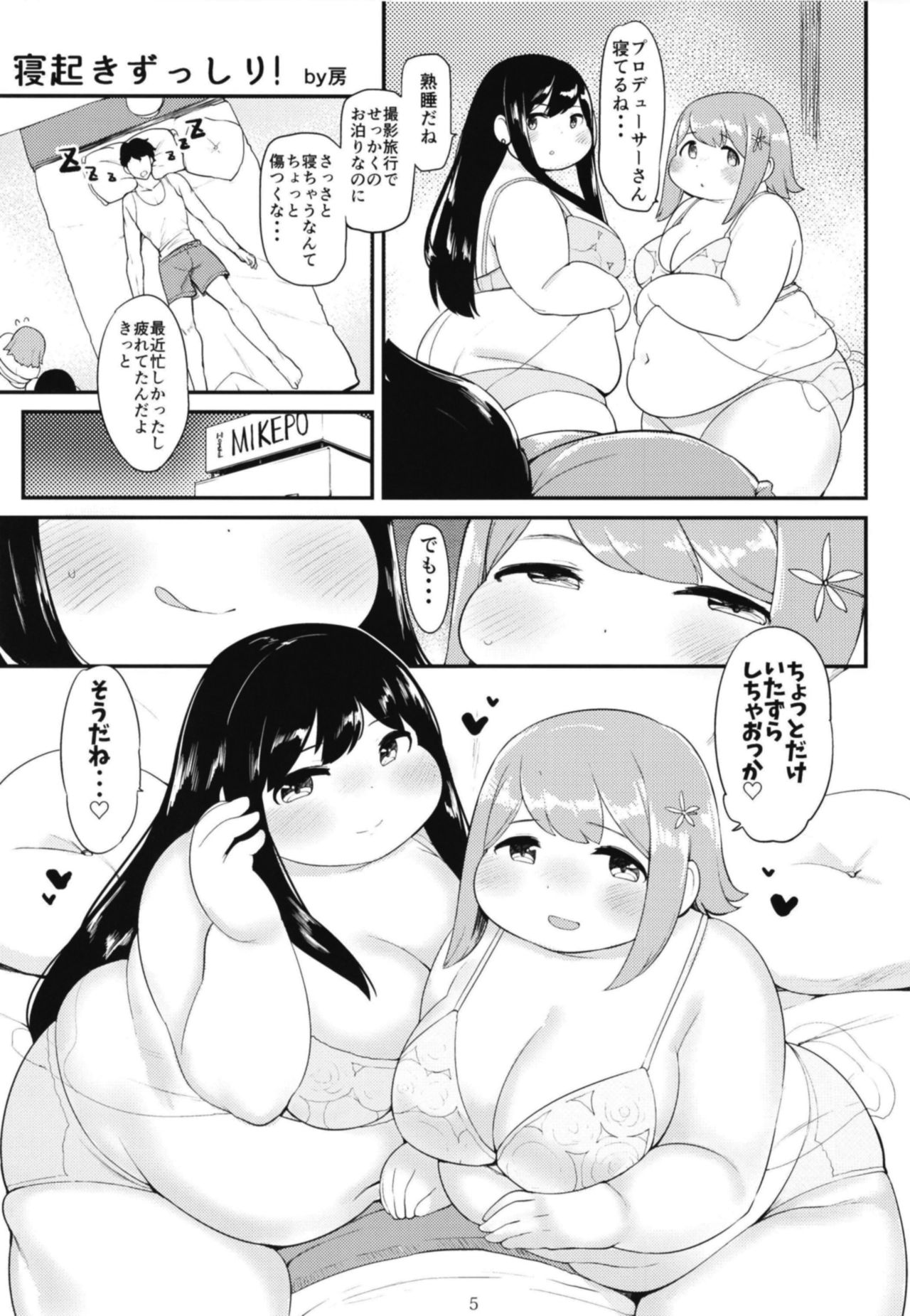 Cinderella Girls Taijuu 3-keta Goudoushi "MIKEPO" page 5 full