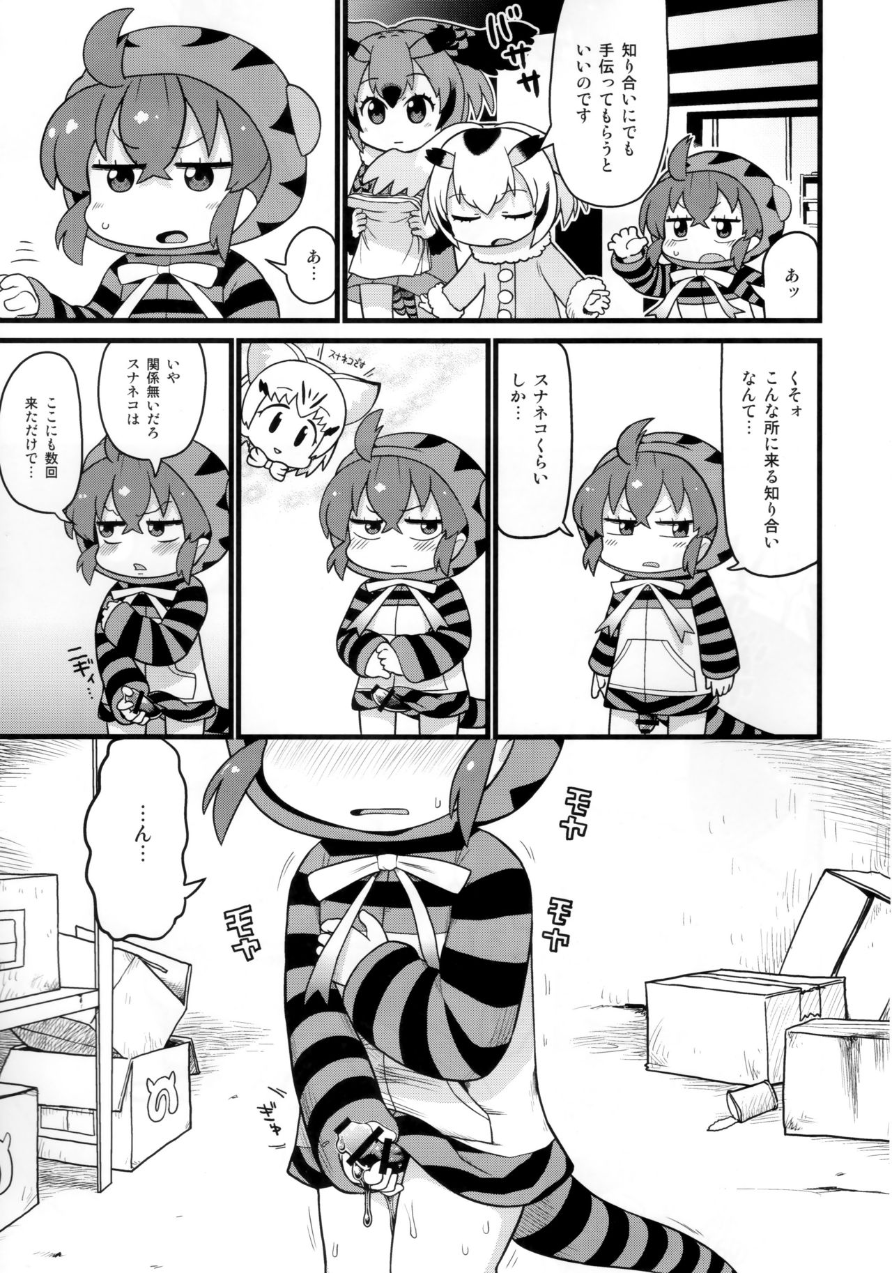 Tsuchinoko to Chokuritsu Suru Nurunuru page 10 full