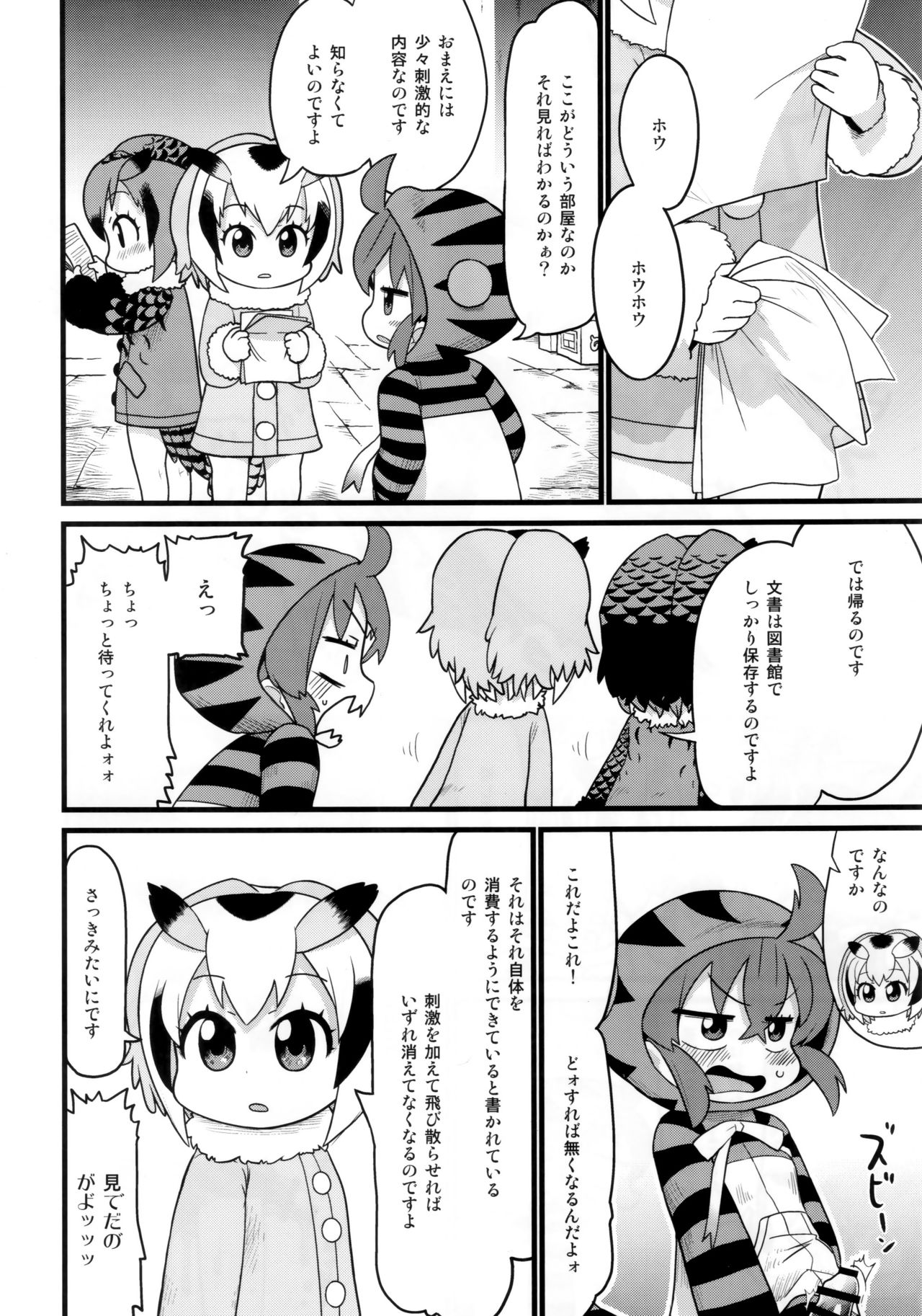 Tsuchinoko to Chokuritsu Suru Nurunuru page 9 full
