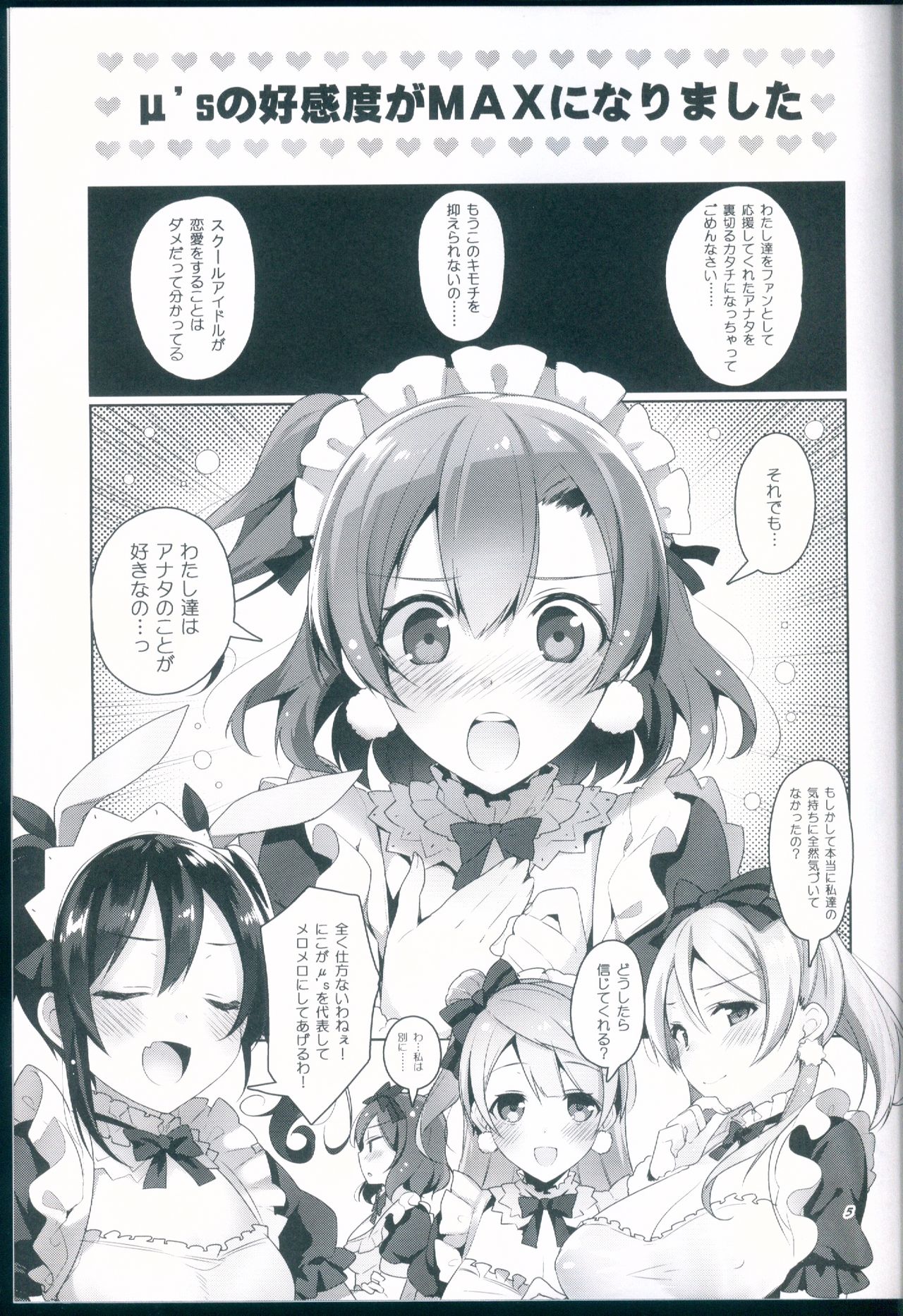 μ's ga Mujouken de Suki ni Narudake no Hon page 5 full