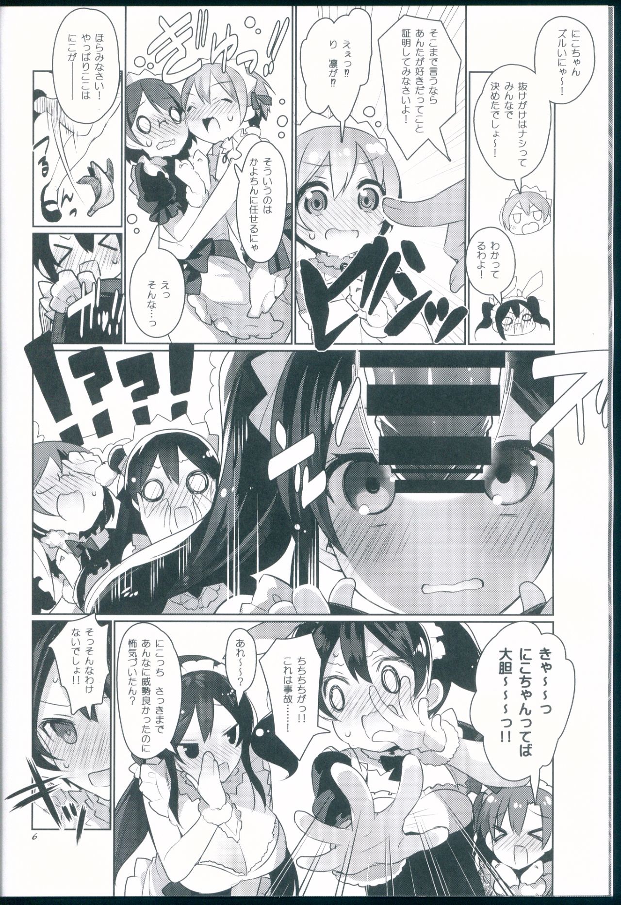 μ's ga Mujouken de Suki ni Narudake no Hon page 6 full
