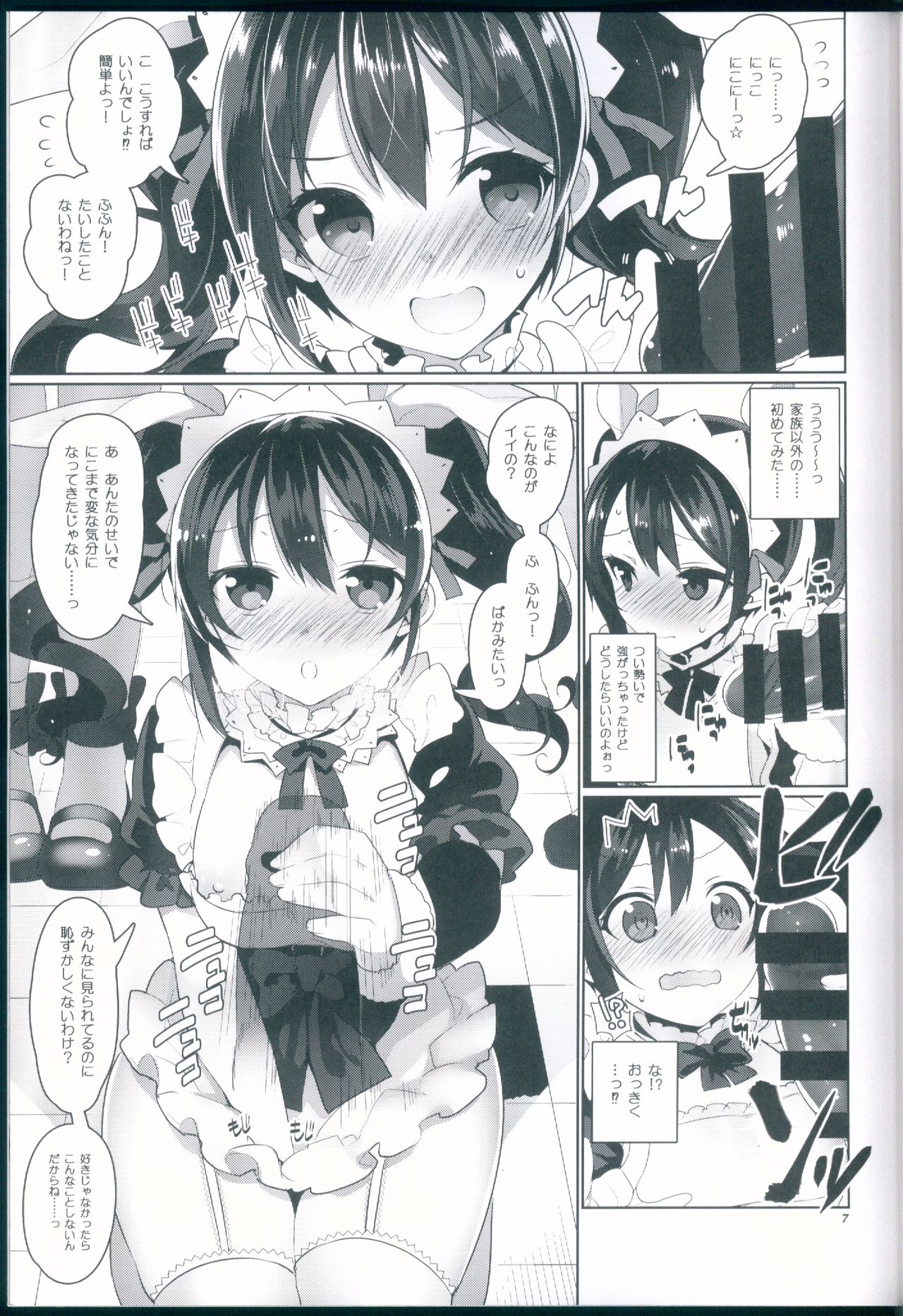 μ's ga Mujouken de Suki ni Narudake no Hon page 7 full