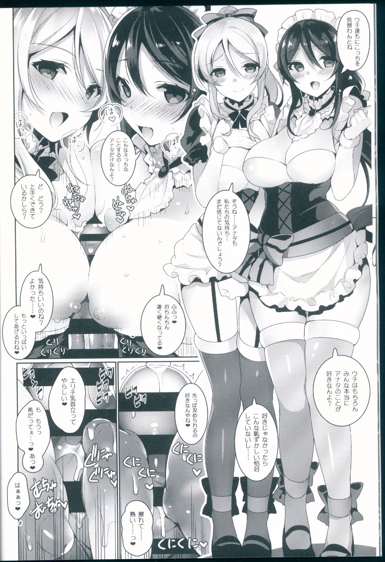 μ's ga Mujouken de Suki ni Narudake no Hon page 8 full