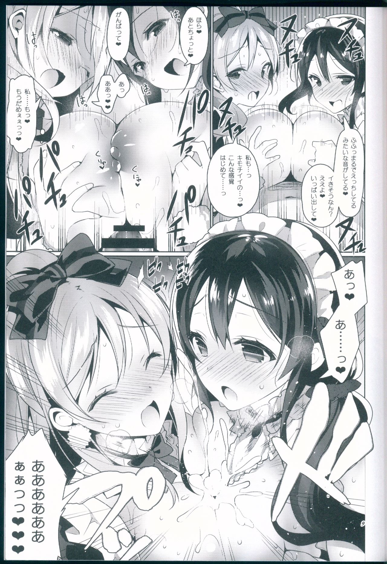 μ's ga Mujouken de Suki ni Narudake no Hon page 9 full