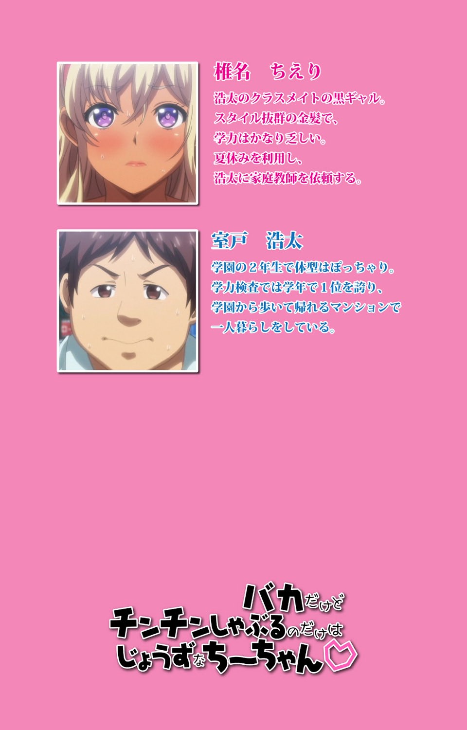 Baka dakedo Chinchin Shaburu no dake wa Jouzu na Chi-chan Ch. 2 Seijin Han page 2 full