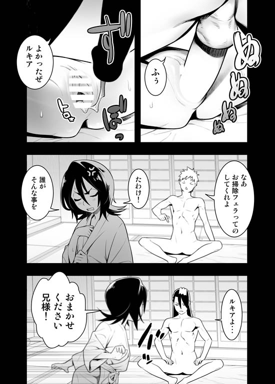 RUKIA'S ROOM page 6 full