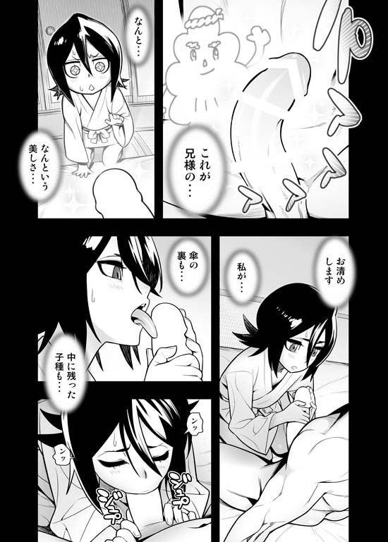 RUKIA'S ROOM page 7 full