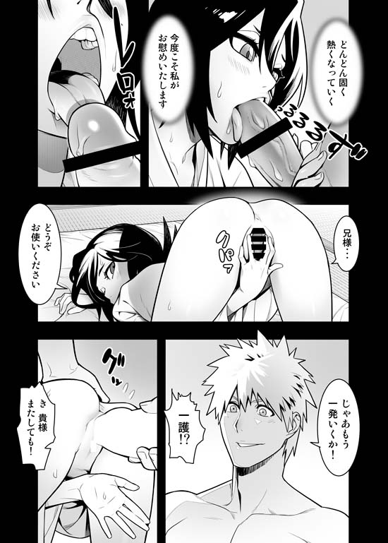 RUKIA'S ROOM page 8 full