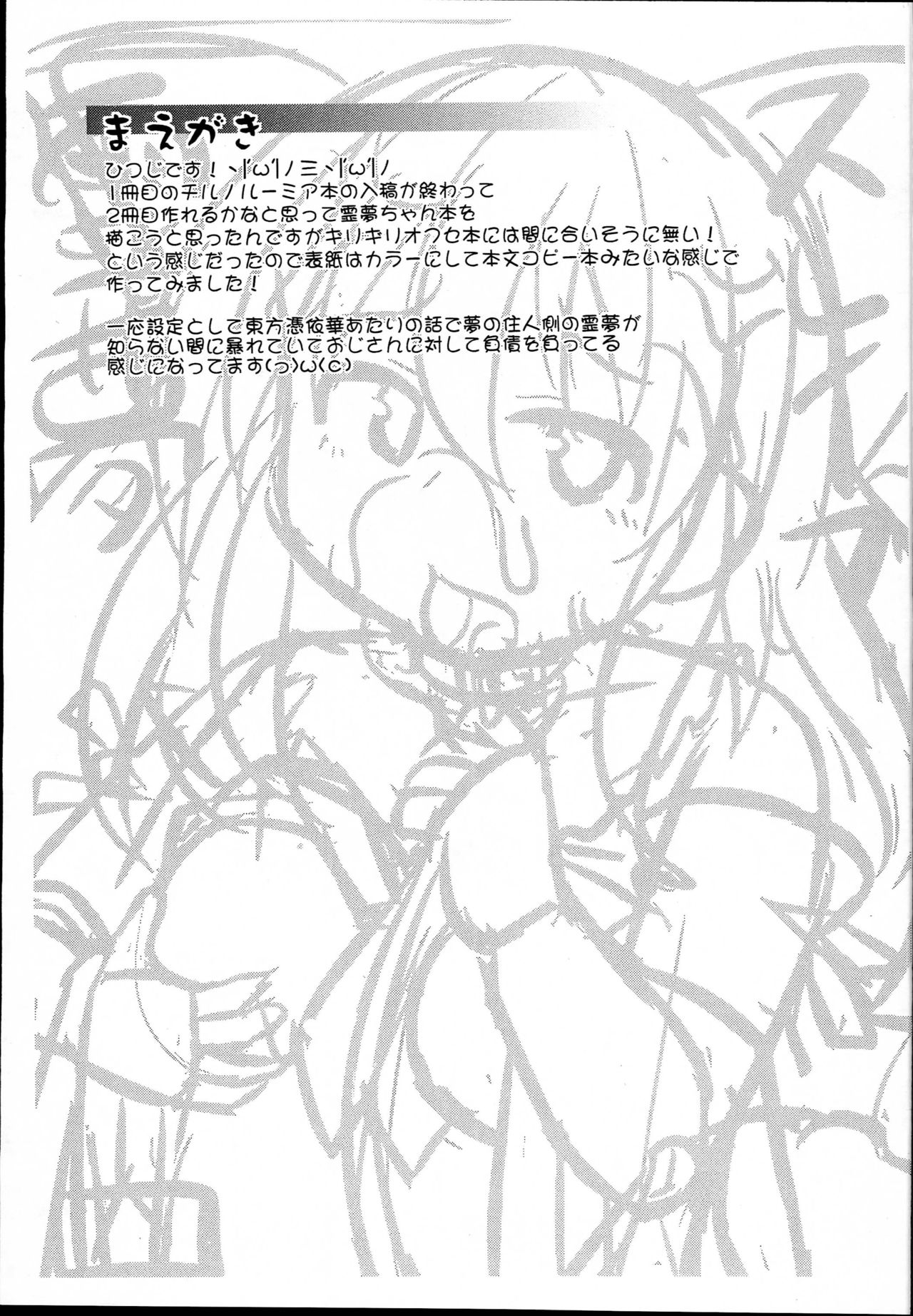 Slave Reimu page 3 full