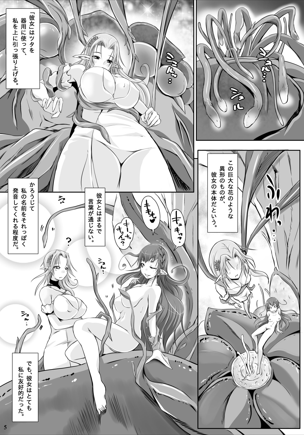 Tsubo no Naka no Alraune page 6 full