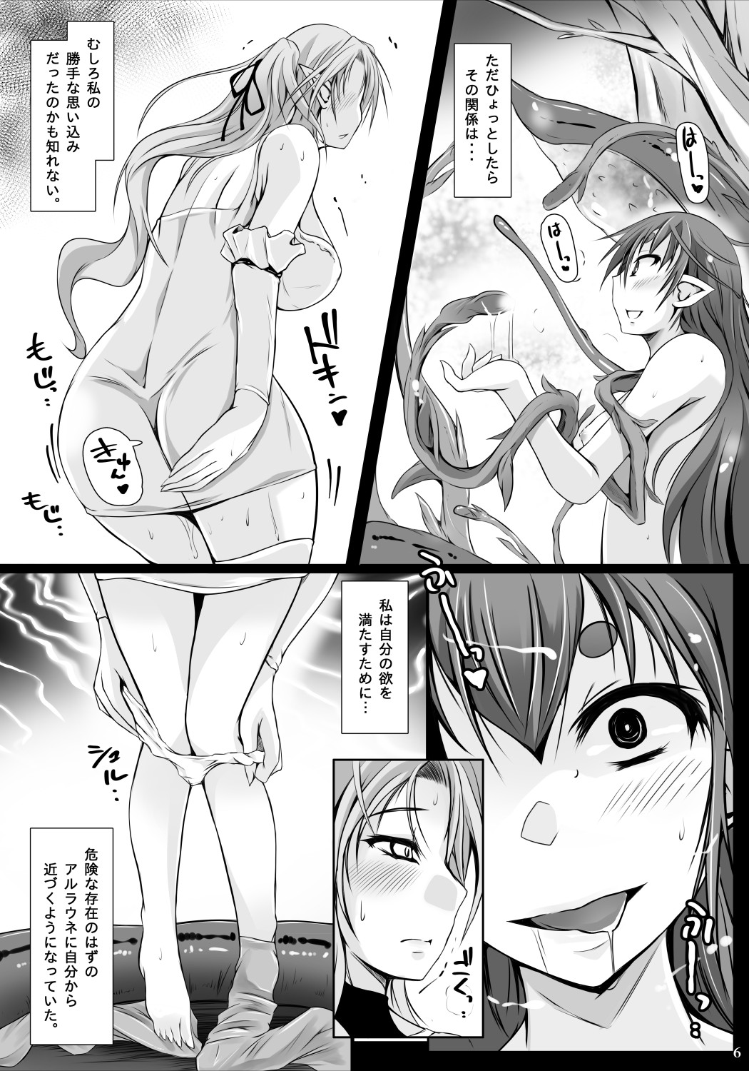 Tsubo no Naka no Alraune page 7 full
