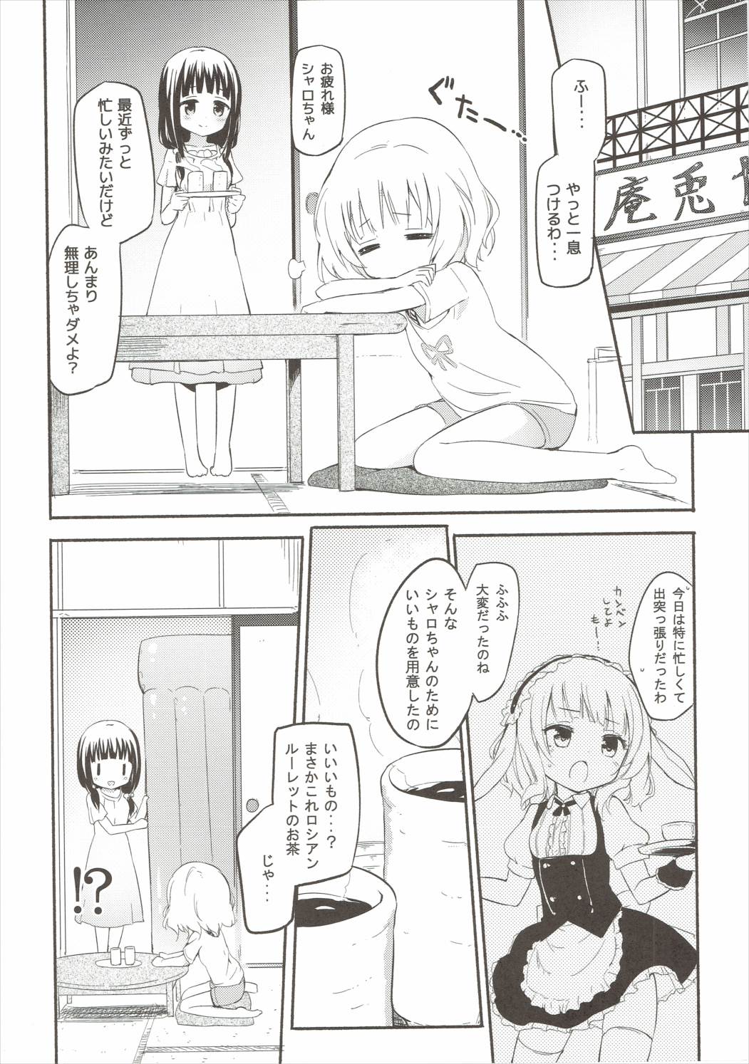 Chiya Sharo Soap page 3 full