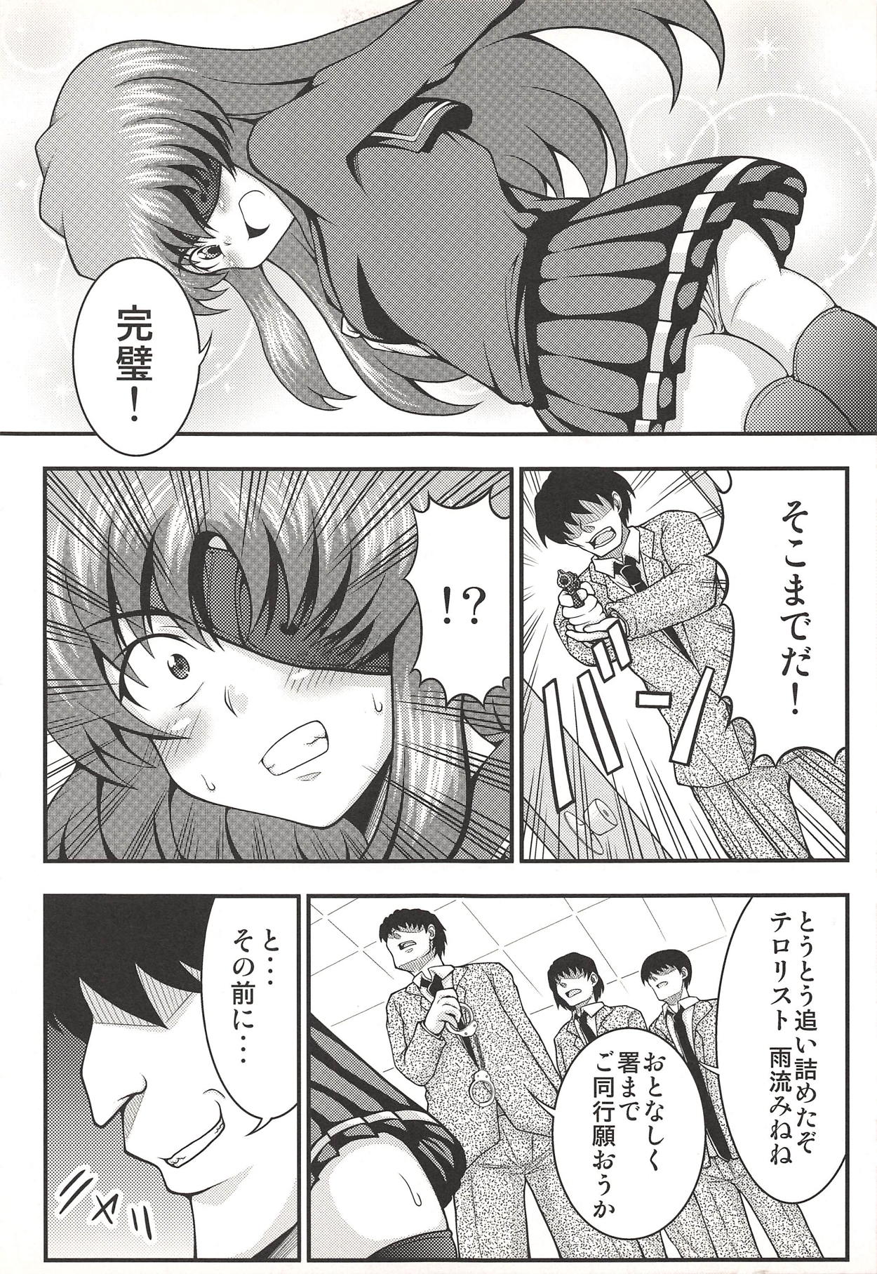 Goukan Nikki page 4 full