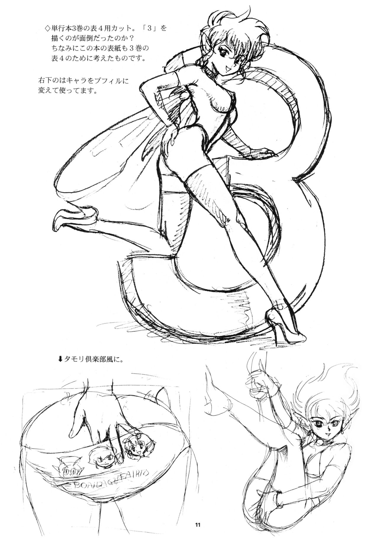 Pinhole Vol. 2 Trash Basket - Bondage Fairies Rough Sketch Shuu page 10 full