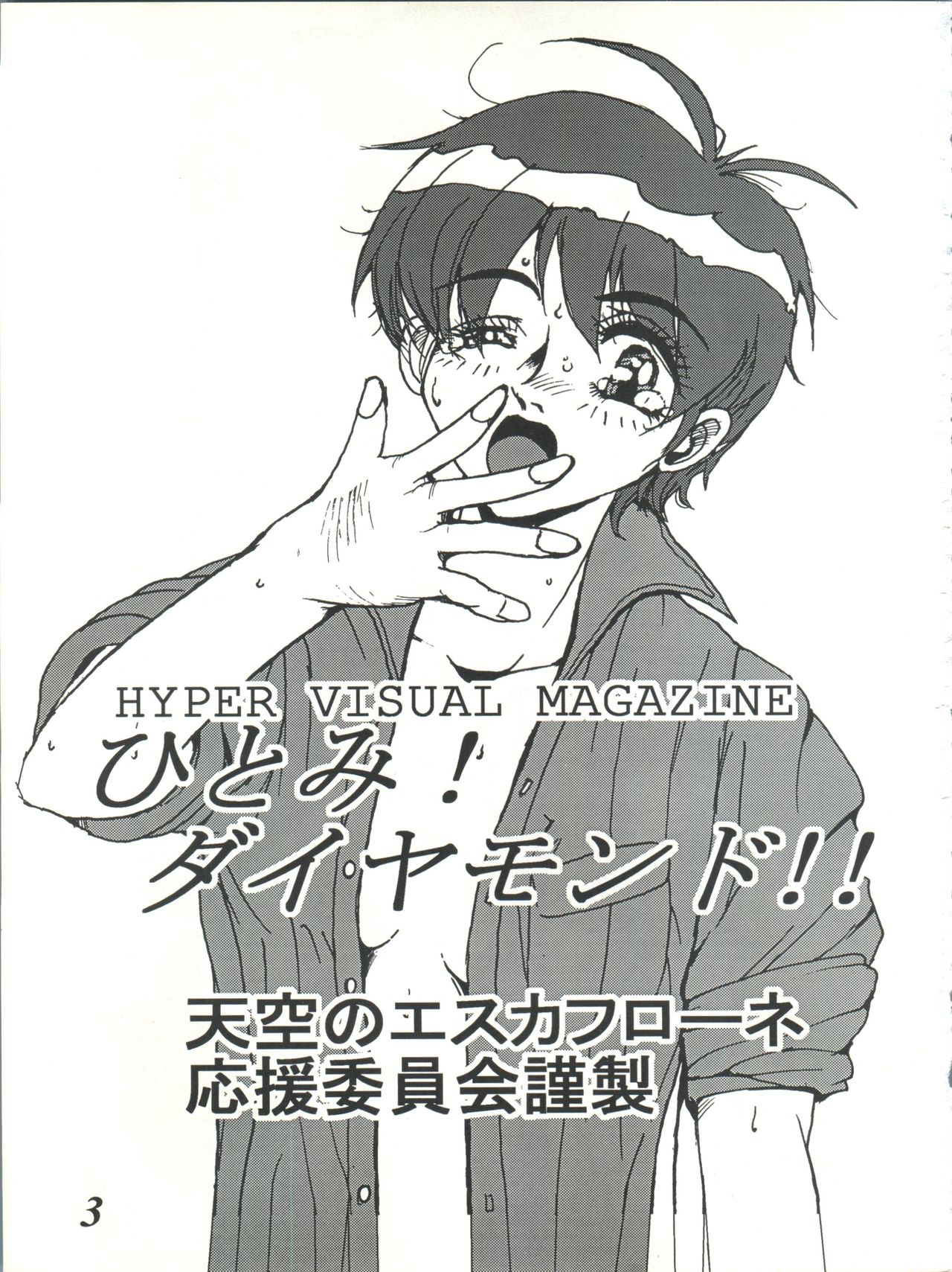 MOVA FILE 3 - Hitomi! Diamond!! page 3 full