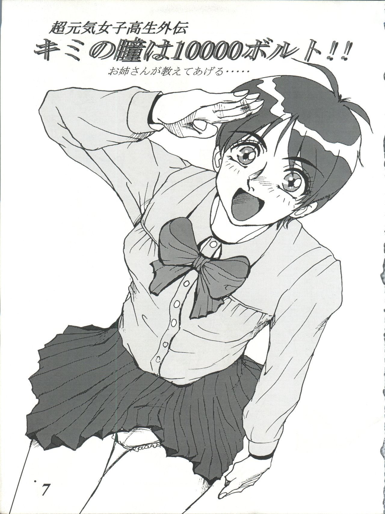 MOVA FILE 3 - Hitomi! Diamond!! page 7 full