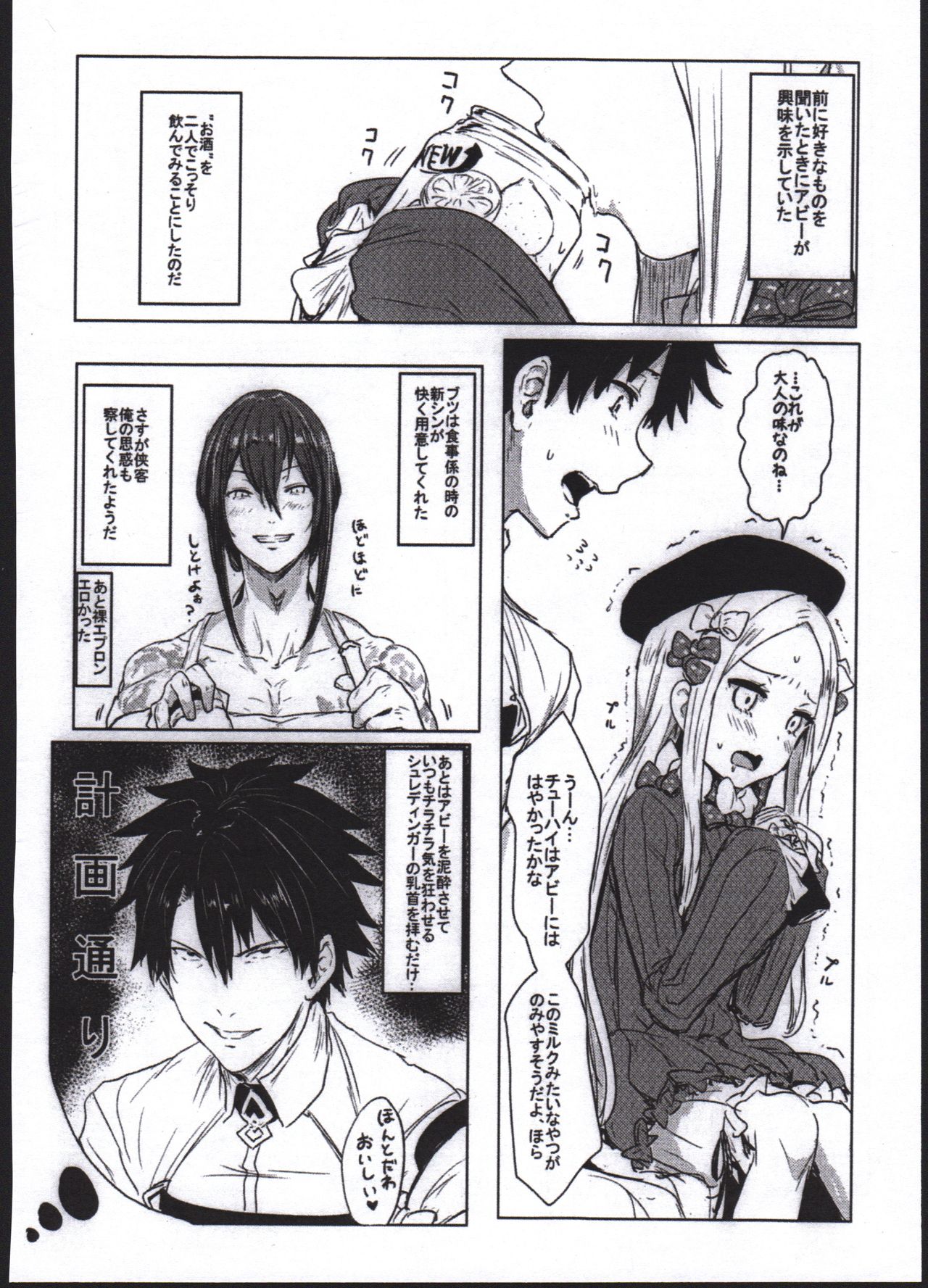 Waruiko Abby page 4 full