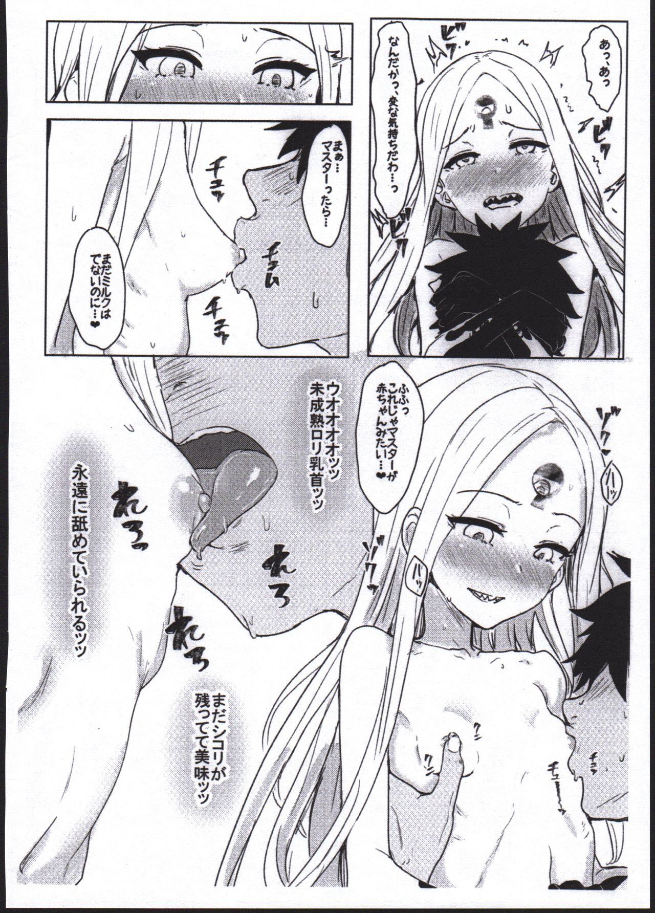 Waruiko Abby page 8 full