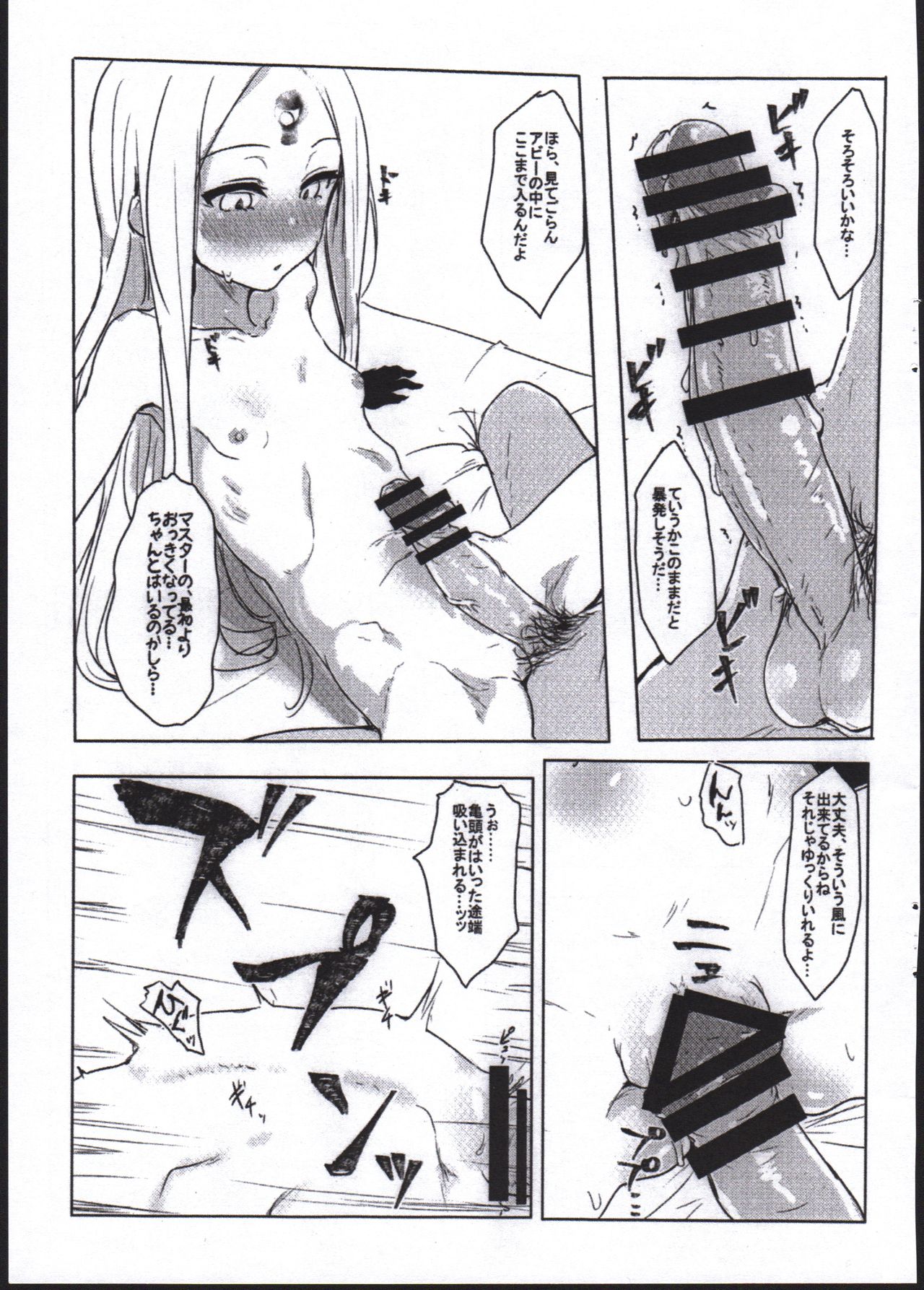 Waruiko Abby page 9 full