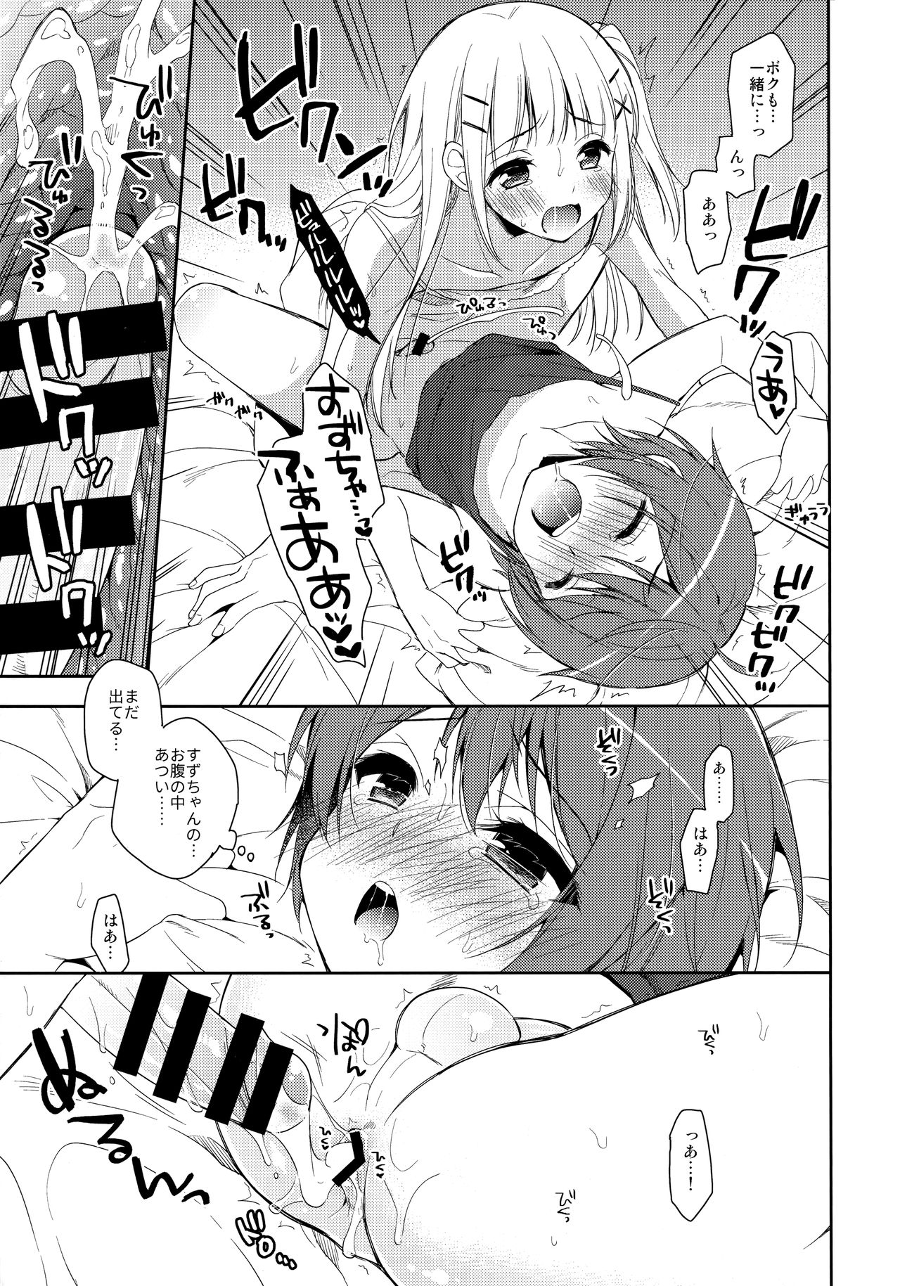 Kimi wa Kawaii Boku dake no Idol page 6 full