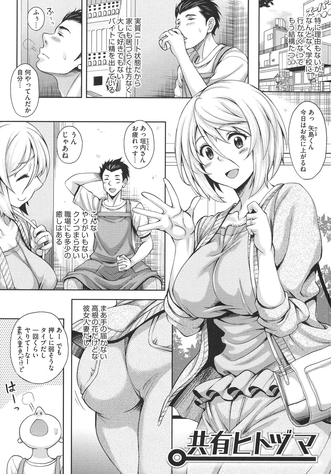 Hoteru Hitozuma page 5 full