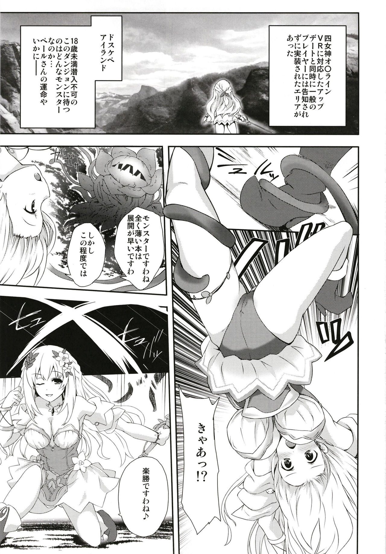 Vert-san no Inran Gauge VxR page 3 full