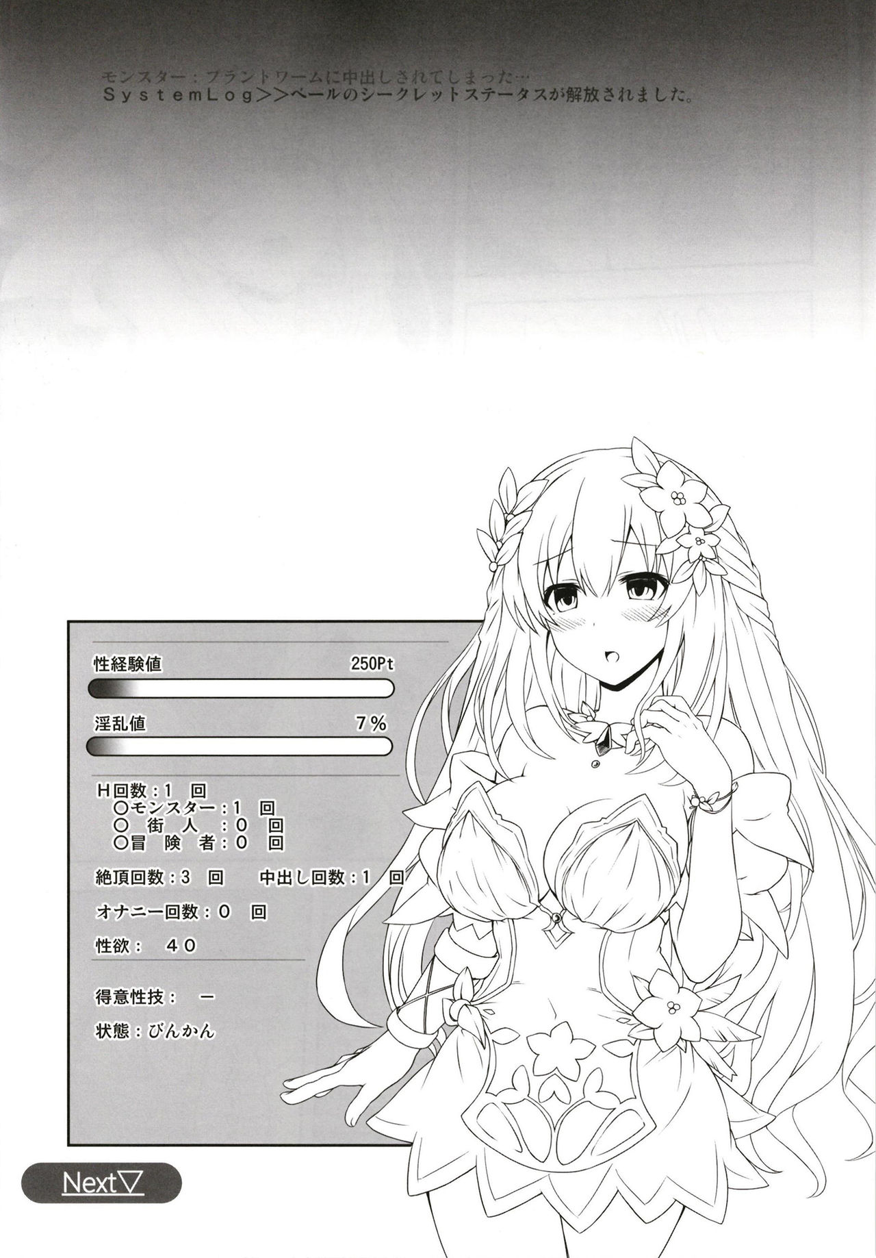 Vert-san no Inran Gauge VxR page 9 full